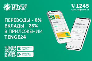 Tenge Bank объявил о запуске нового мобильного приложения Tenge24
